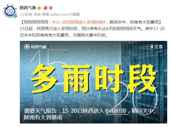 暴雨!大暴雨!陕西即将进入多雨时段,重要天气报告! 暴雨!大暴雨!陕西即将进入多雨时段,重要天气报告!