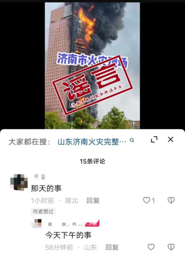 济南大楼着火？官方回应