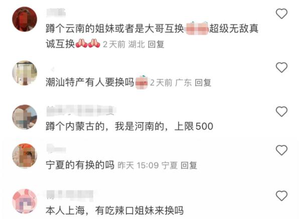 和陌生网友“互换特产”，你会试一试吗？