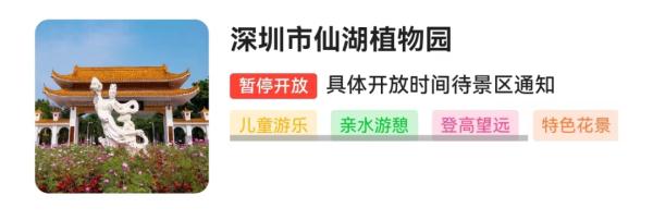 最新！深圳这些公园继续关闭