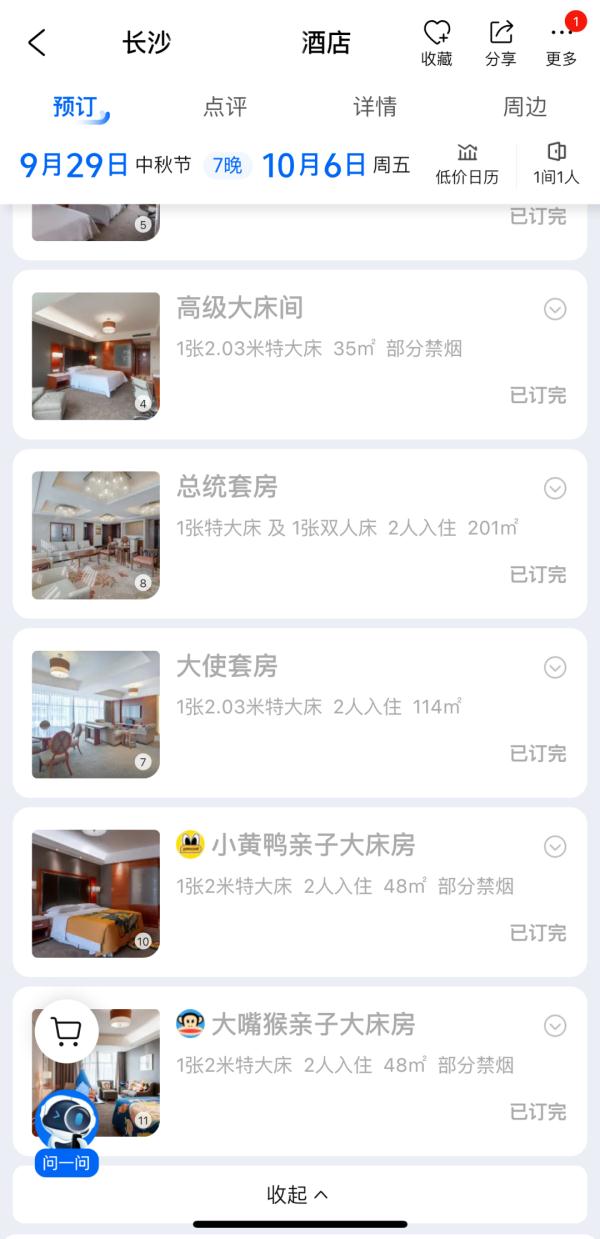 420元涨至1665元！“十一”酒店价格暴涨