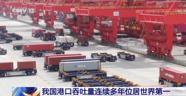 我国港口吞吐量连续多年位居世界第一