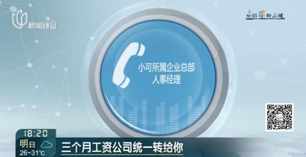 “想上班先退钱”！沪一女子崩溃：凭什么？
