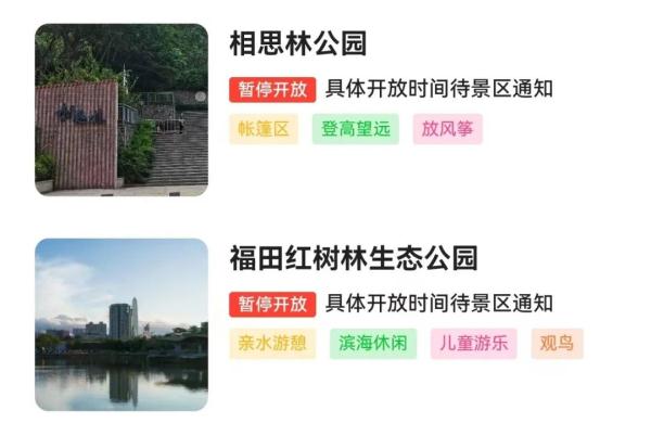 最新！深圳这些公园继续关闭