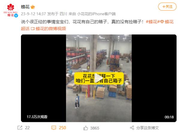 蜂花一本正经地说，现在有自己的箱子了