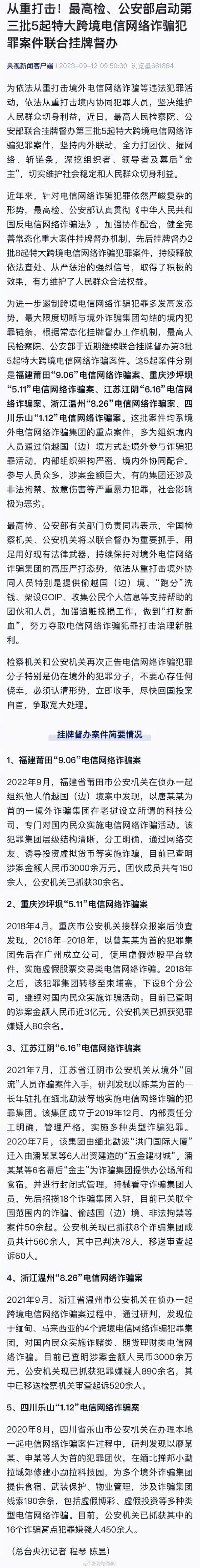 两部门挂牌督办5起特大跨境电诈案 两部门挂牌督办5起特大跨境电诈案