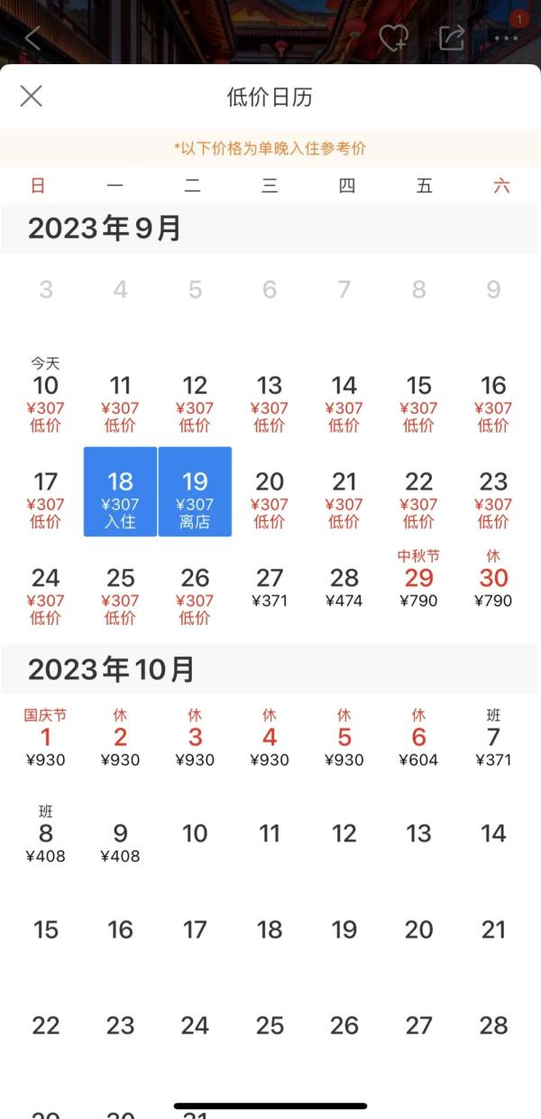 420元涨至1665元！“十一”酒店价格暴涨