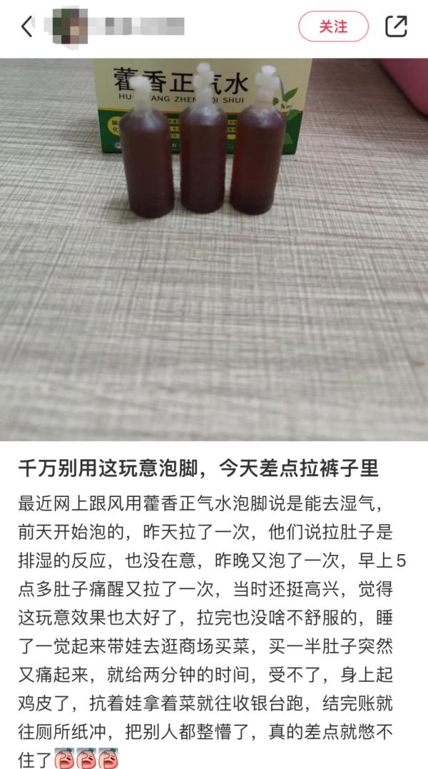 藿香正气水泡脚火了！有人真瘦了…谁都可以"插一脚"吗?
