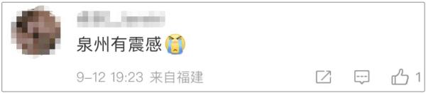 突发6.3级地震！广东、福建震感明显
