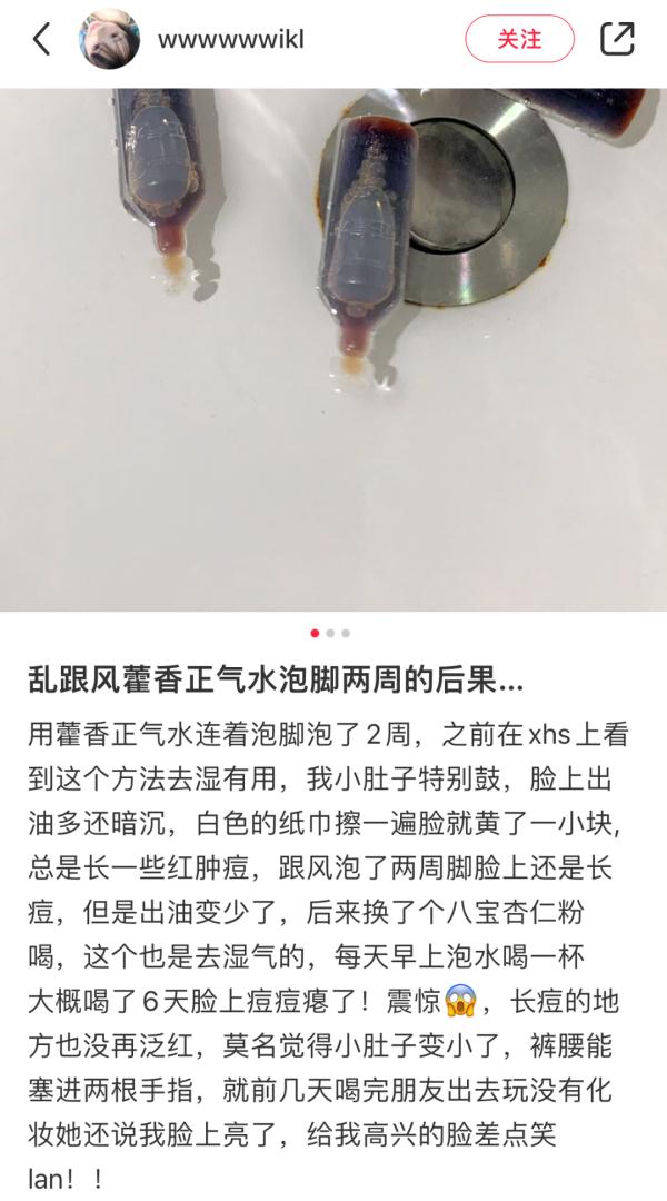 藿香正气水泡脚火了！有人真瘦了…谁都可以"插一脚"吗?