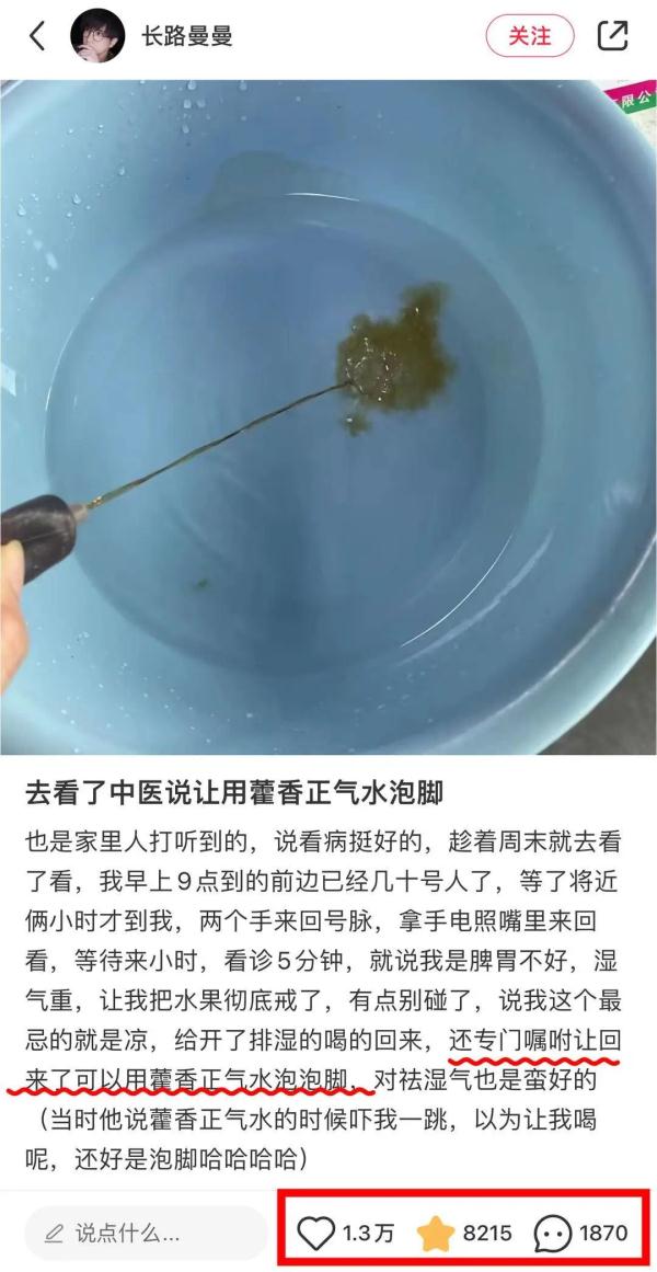 藿香正气水泡脚火了！有人真瘦了…谁都可以"插一脚"吗?