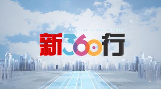 这些新职业，你听说过吗？