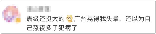 突发6.3级地震！广东、福建震感明显