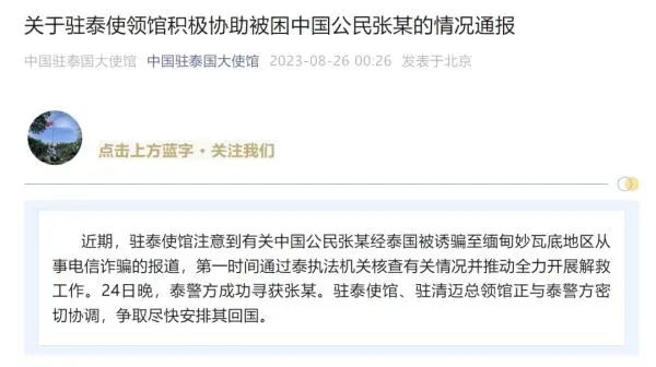 热搜第一！疑似“被骗缅甸的中科院博士”回国发声……
