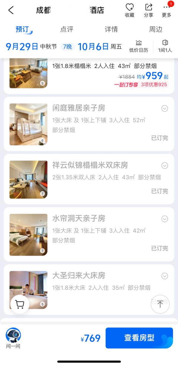 420元涨至1665元！“十一”酒店价格暴涨