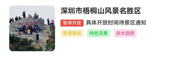最新！深圳这些公园继续关闭