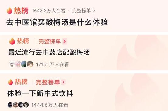 年轻人有自己的“中式奶茶”！今天来聊聊中医饮食那些事儿