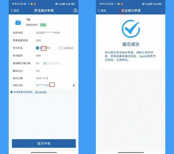 驾照分数不够扣？这样做，最高扣减6分！