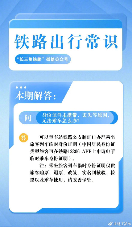 身份证件未携带、丢失等原因,无法乘车怎么办? 身份证件未携带、丢失等原因,无法乘车怎么办?