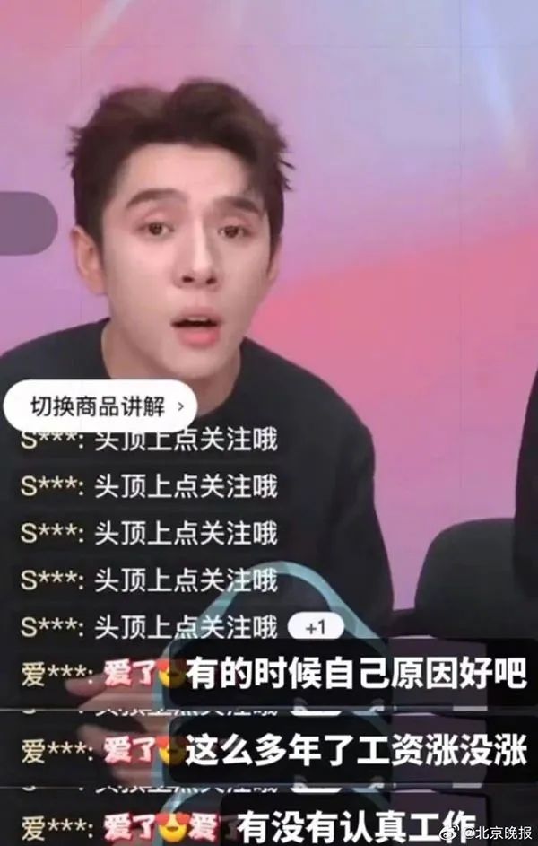 主播接连“翻车”：少了敬畏、共情与同理心