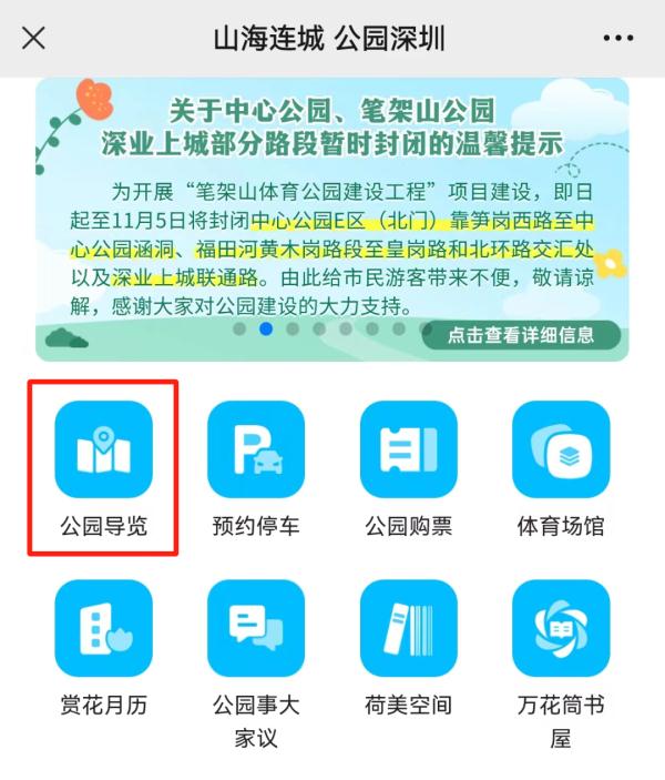 最新！深圳这些公园继续关闭