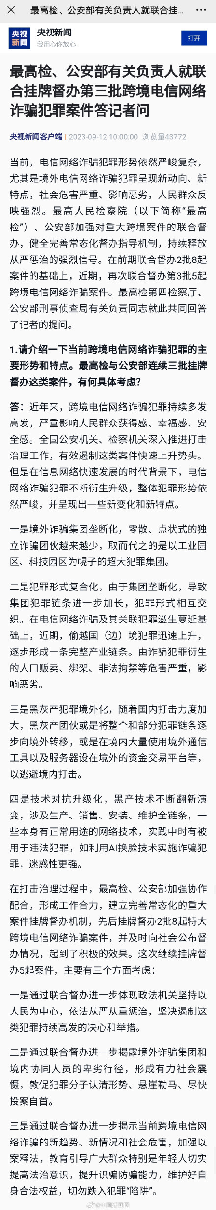 电信诈骗呈现出新变化新特点