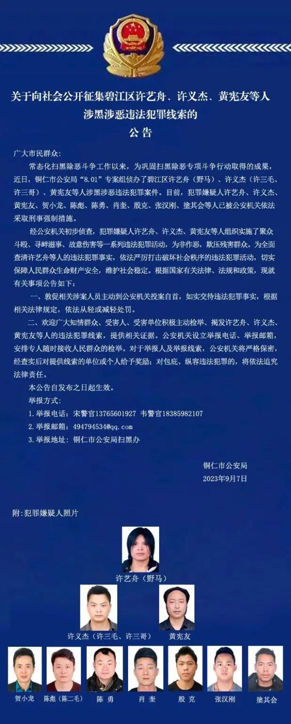 网红歌手涉黑涉恶被抓！警方最新回应