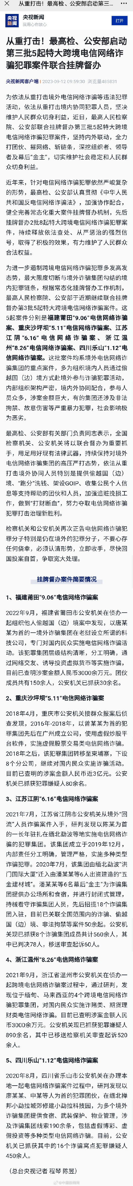5起特大跨境电信诈骗案挂牌督办启动 5起特大跨境电信诈骗案挂牌督办启动