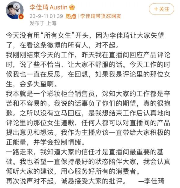 他直播间落泪道歉！