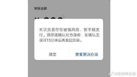 手机转账时,留意支付平台的15分钟冷静期 手机转账时,留意支付平台的15分钟冷静期