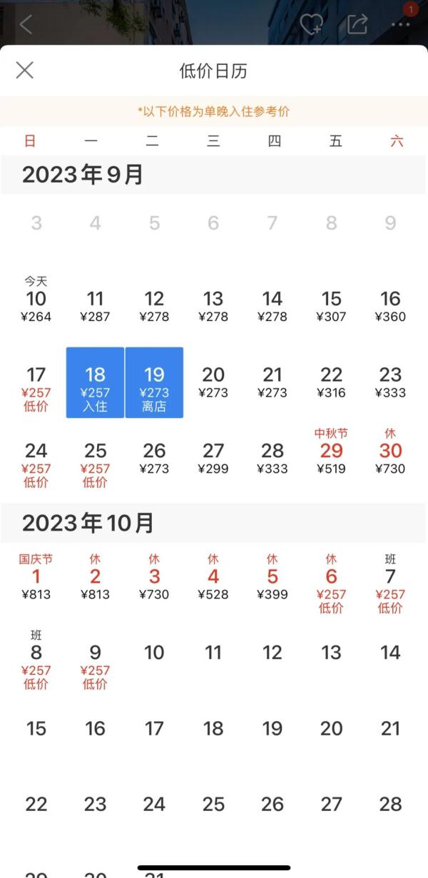 420元涨至1665元！“十一”酒店价格暴涨