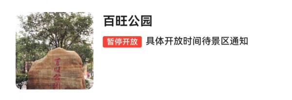 最新！深圳这些公园继续关闭