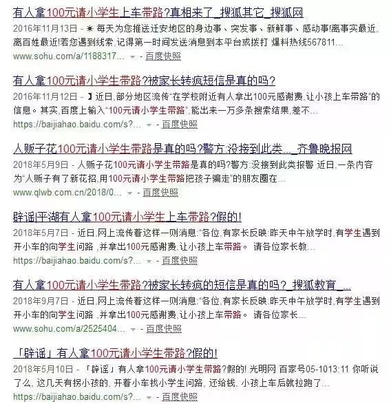 新余一学校门口有人贩子用100元让孩子上车带路？谣言！