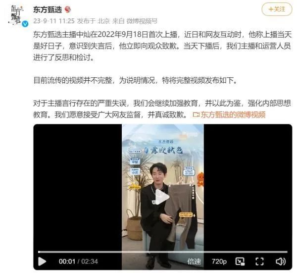 主播接连“翻车”：少了敬畏、共情与同理心