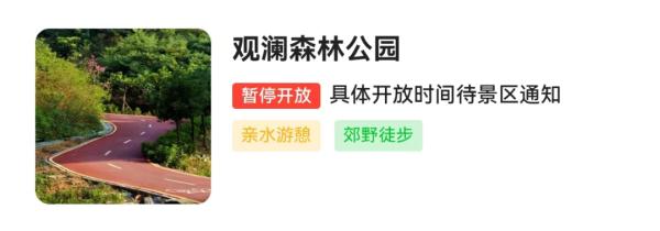 最新！深圳这些公园继续关闭