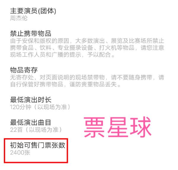 周杰伦演唱会上海站开票，11万张秒没！强实名制下黄牛转行“代抢”？