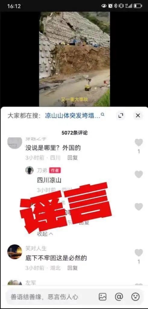 “山体护坡大面积垮塌，又一重大事故”？当地回应