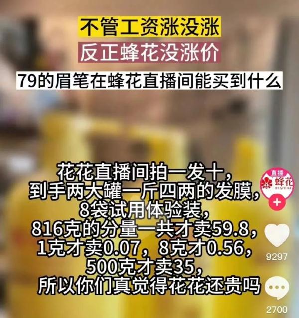 连夜上三个79元套餐，上海蜂花冲上热搜