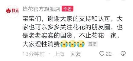 连夜上三个79元套餐，上海蜂花冲上热搜