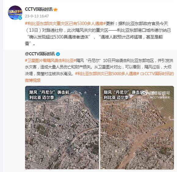 利比亚官员：东部洪灾重灾区已有5300多人遇难