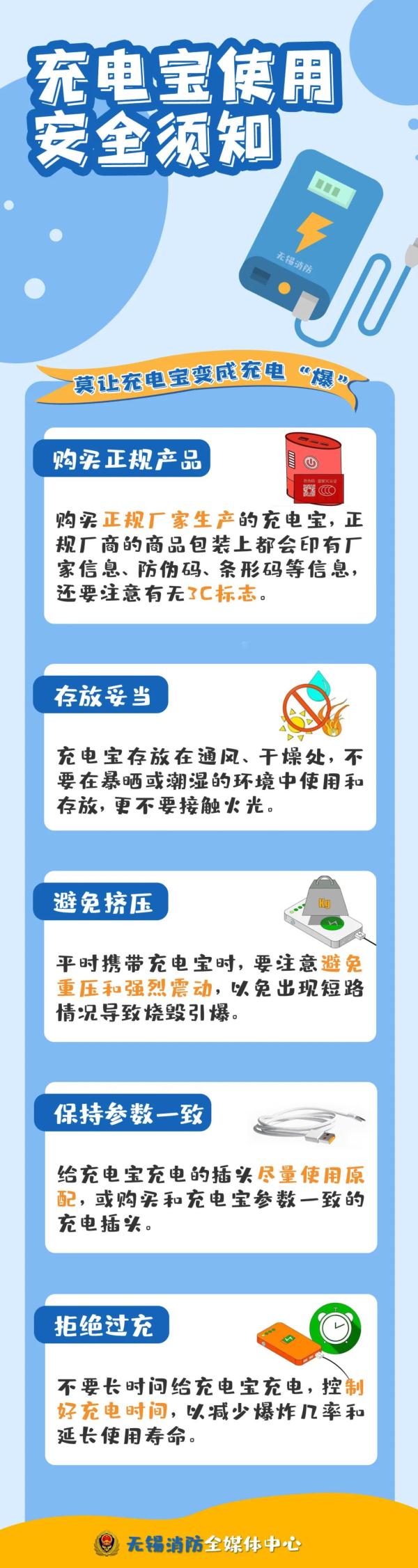 警惕！别让充电宝变成“充电爆”！