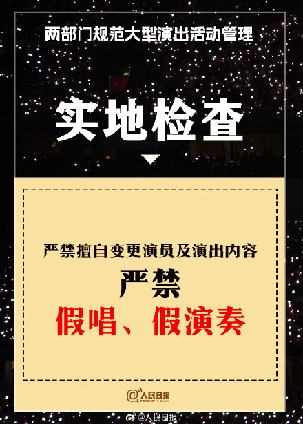 9图看懂大型演出最新购票规定 9图看懂大型演出最新购票规定