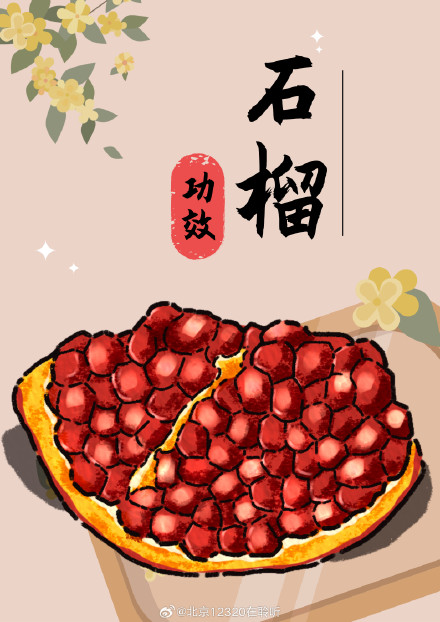 秋天石榴的神奇效用，你一定想不到！