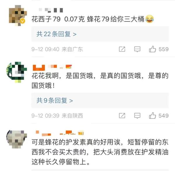 连夜上三个79元套餐，上海蜂花冲上热搜