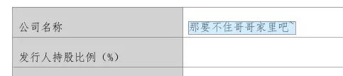 误写成“那要不住哥哥家里吧~”，世界500强粤企更正债券半年报乌龙