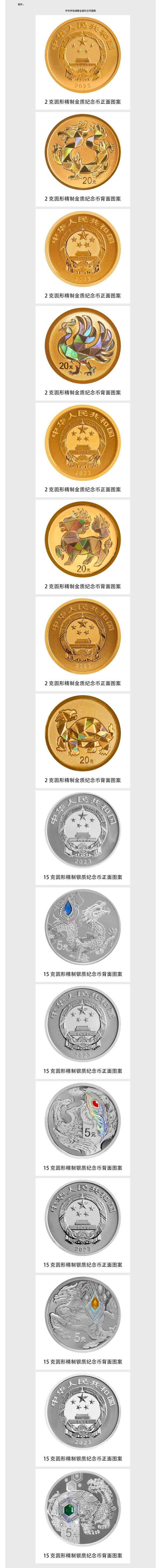 央行定于9月15日发行中华传统瑞兽金银纪念币一套