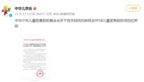 中华儿慈会回应救命款被卷走：柯某孝已被河北警方拘押，正接受调查