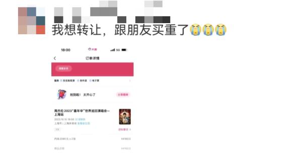 周杰伦演唱会上海站开票，11万张秒没！强实名制下黄牛转行“代抢”？
