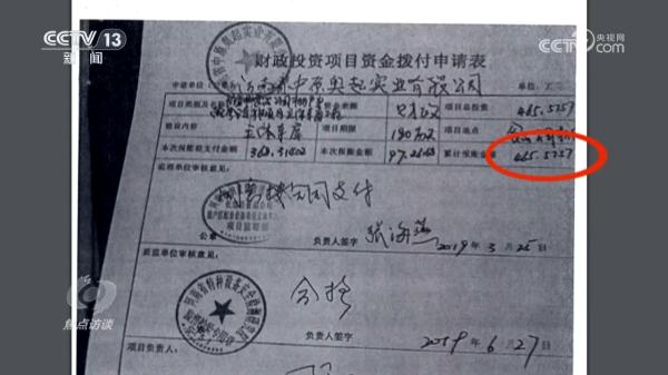 焦点访谈:项目资金拿了 民生项目黄了 焦点访谈:项目资金拿了 民生项目黄了