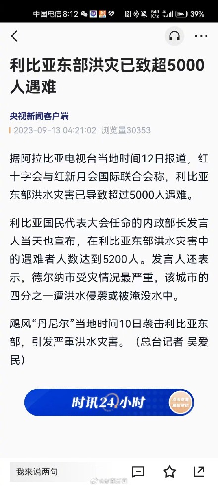 利比亚东部洪灾致超5000人遇难 利比亚东部洪灾致超5000人遇难